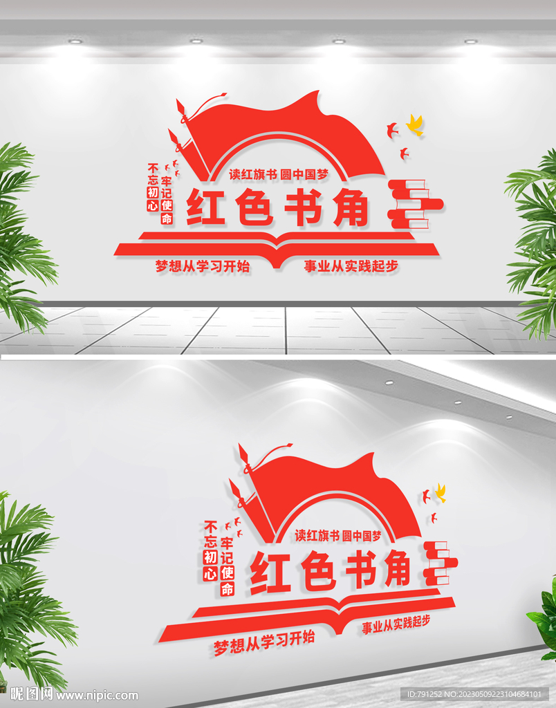 红色书角文化墙