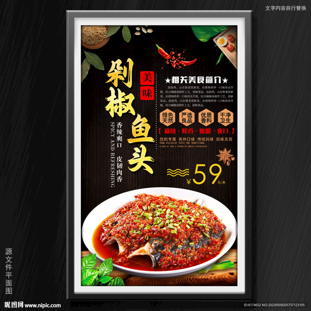 剁椒鱼头