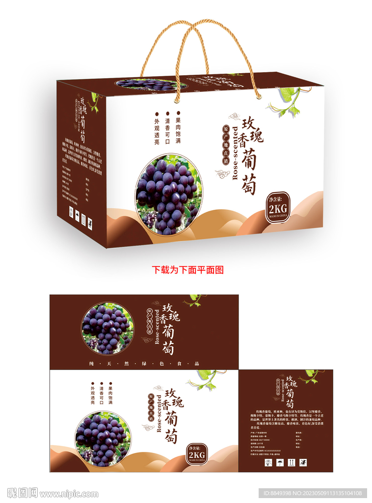 葡萄礼盒
