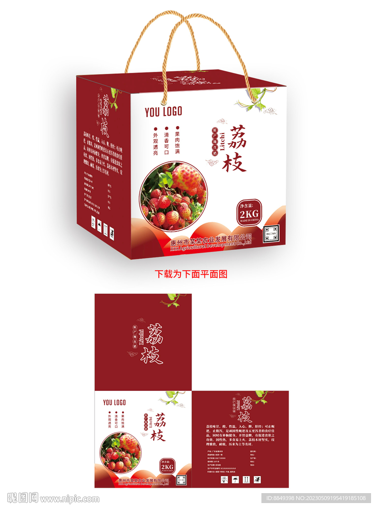 荔枝礼盒 