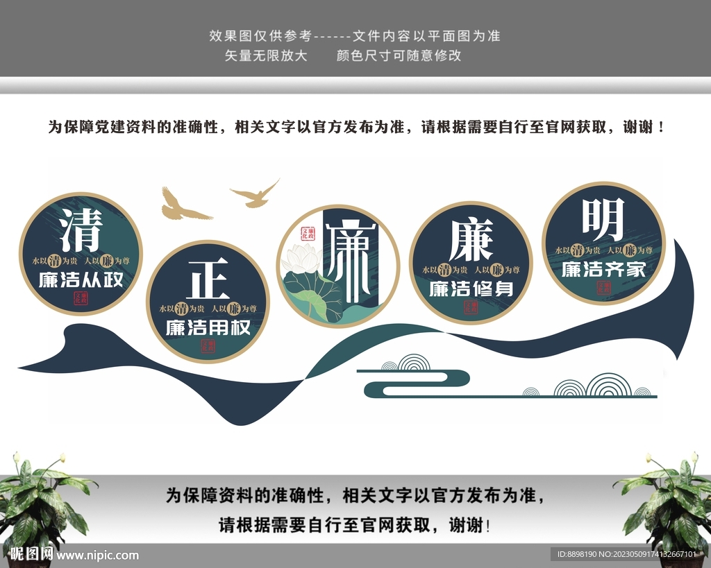 党风廉政清廉廉洁党建文化墙