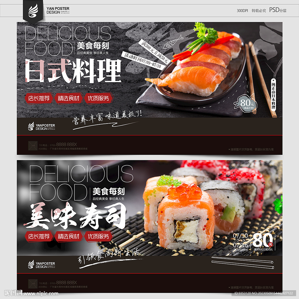 寿司