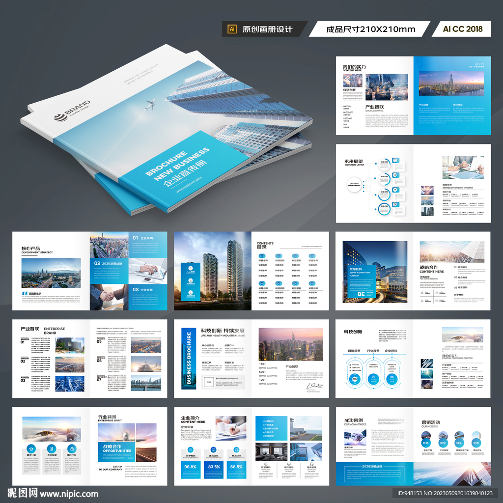 方形招商宣传册