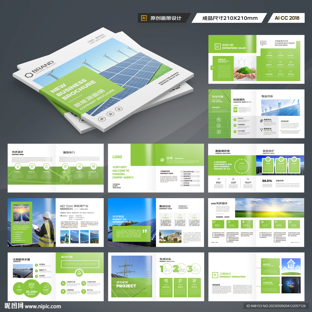 方形新能源画册