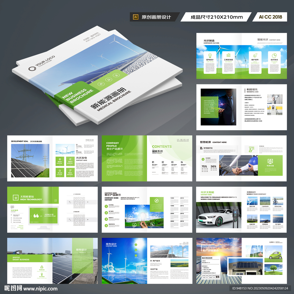 方形绿色环保画册