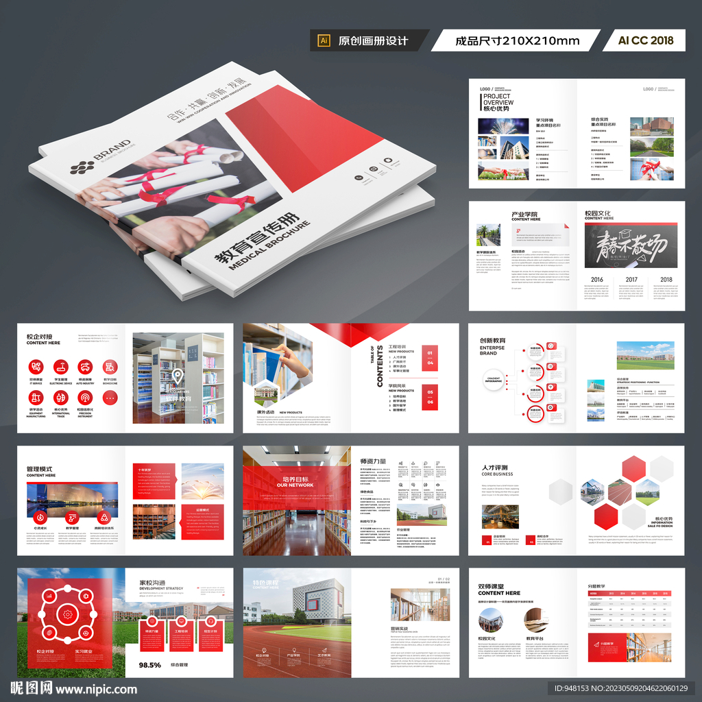 方形学校宣传册