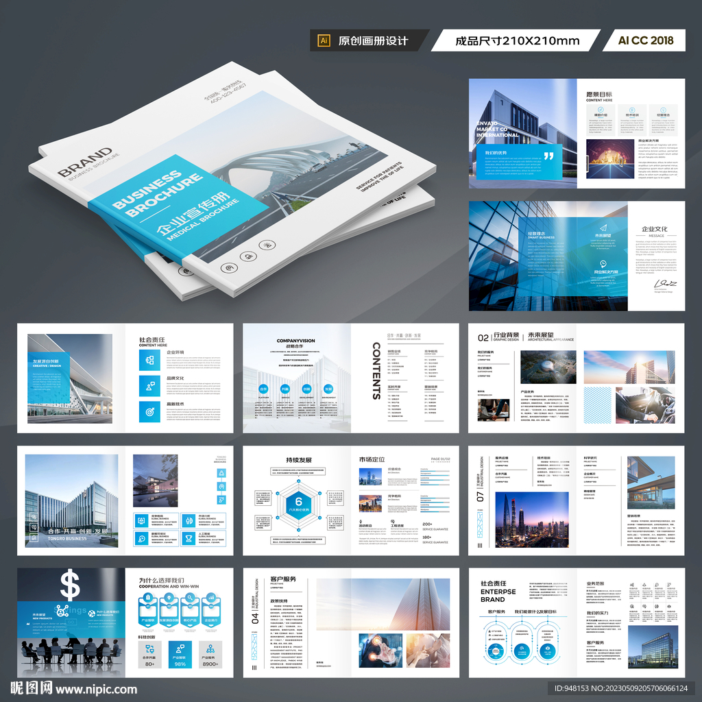 方形企业宣传册