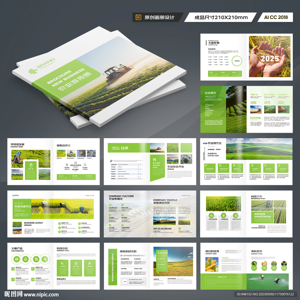 方形农业合作社画册