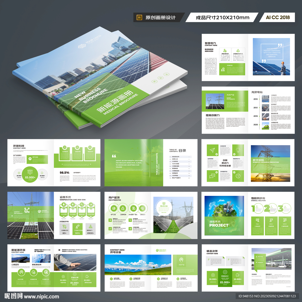 方形新能源宣传册