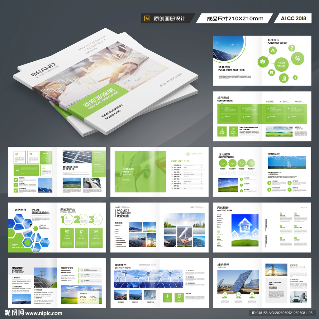方形光伏宣传册