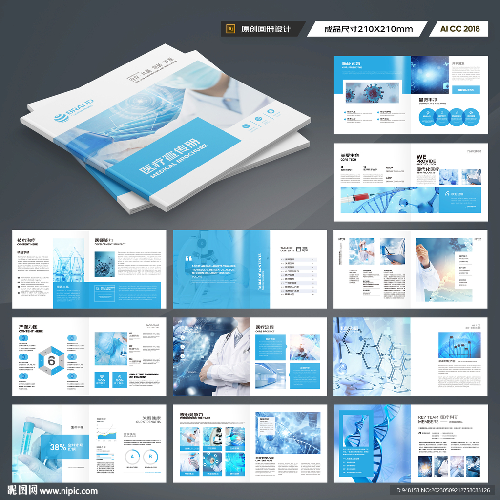 方形医疗宣传册