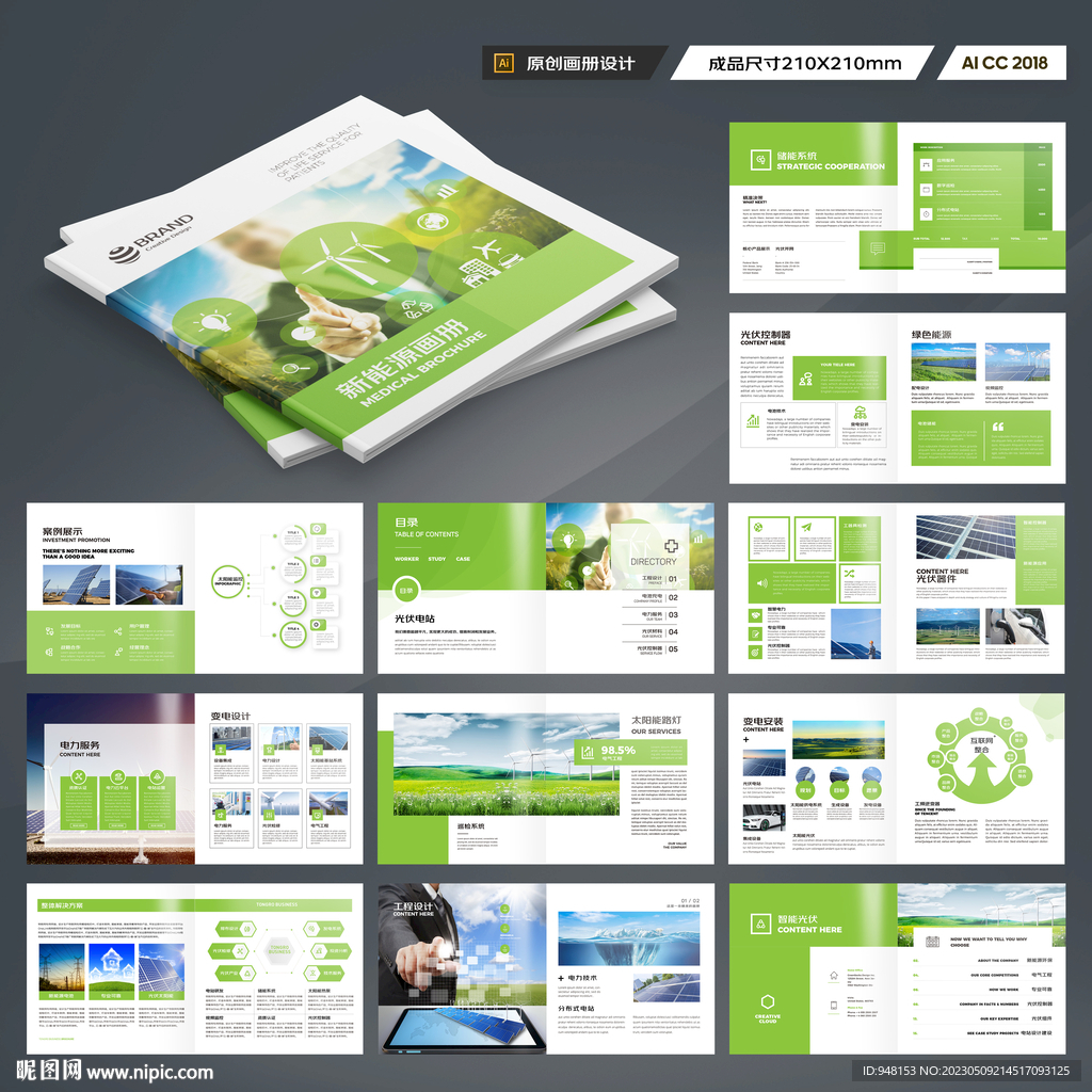 方形太阳能宣传册
