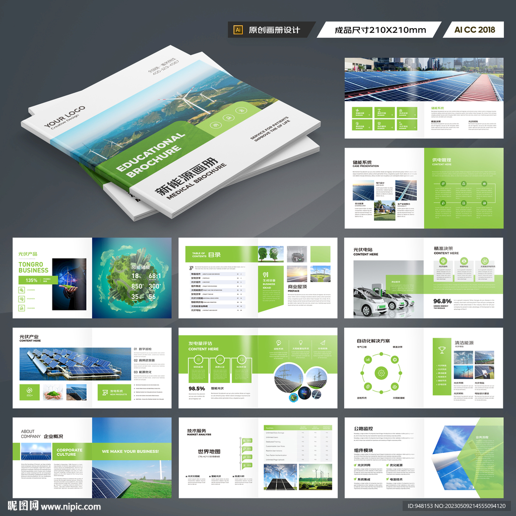 方形新能源宣传册