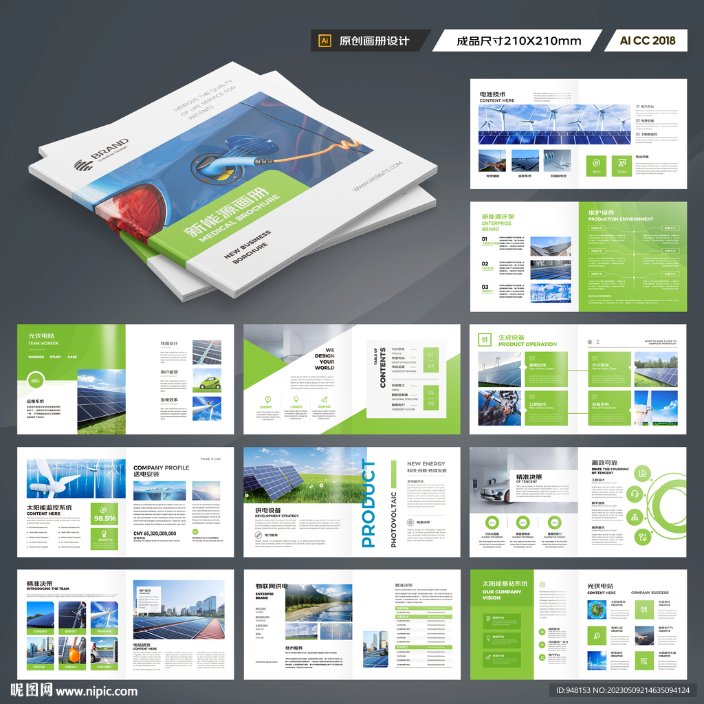方形光伏宣传册