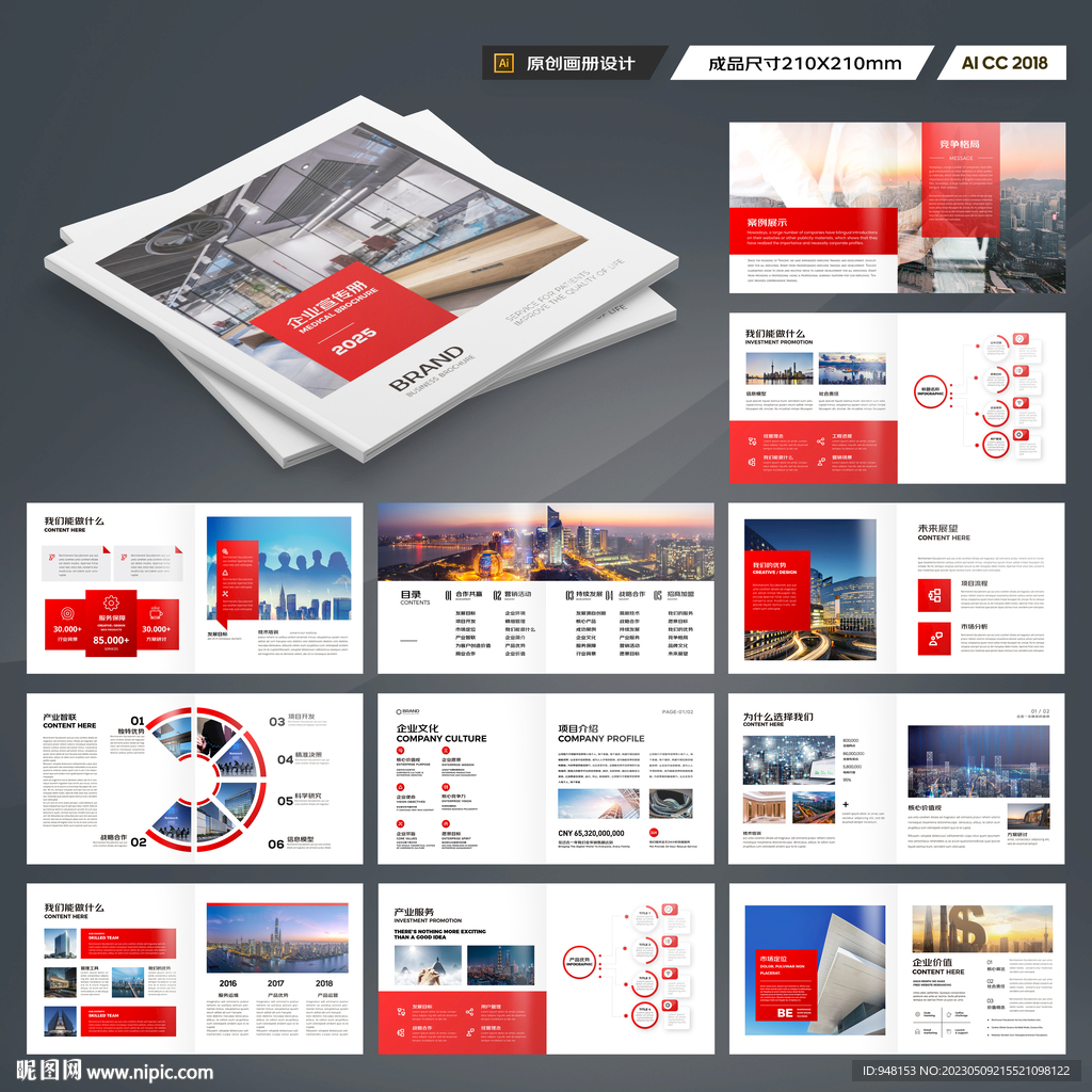 方形企业宣传册