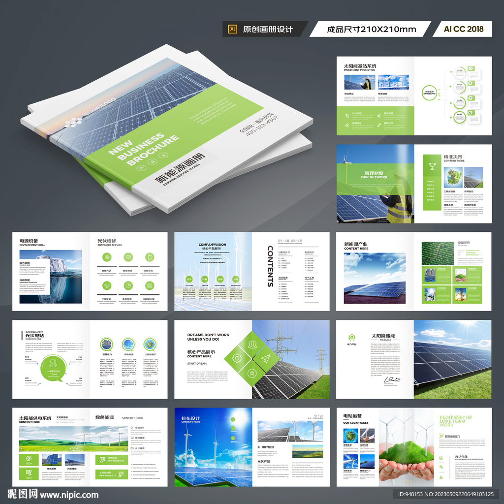 方形绿色环保画册