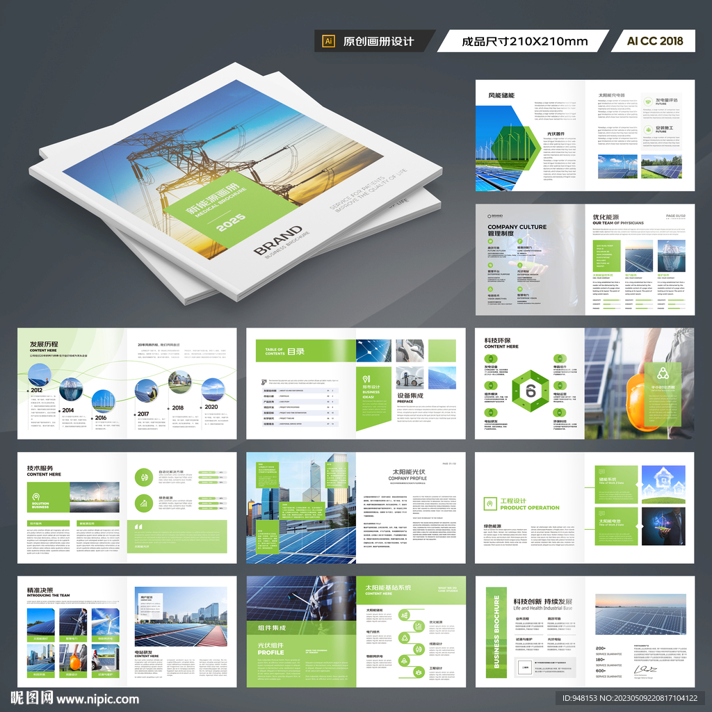 方形新能源画册