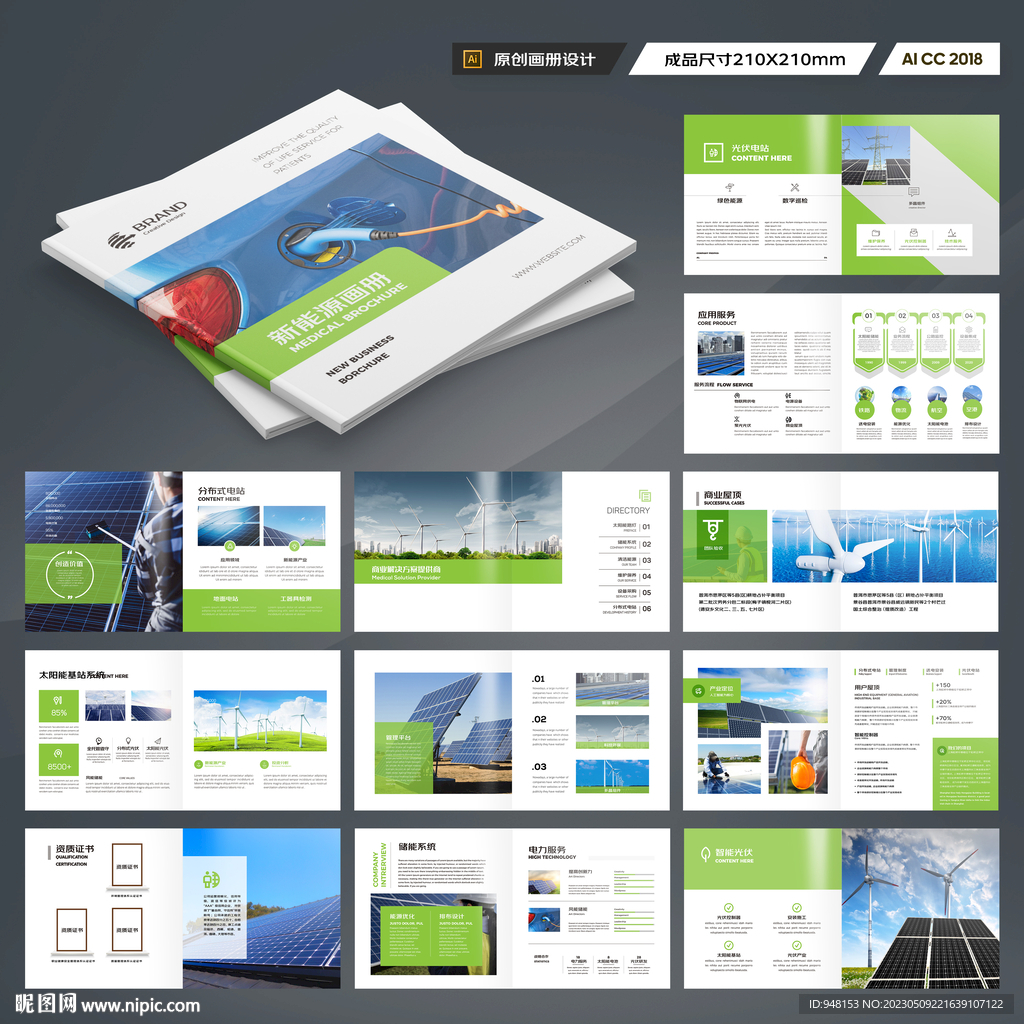 方形充电桩画册