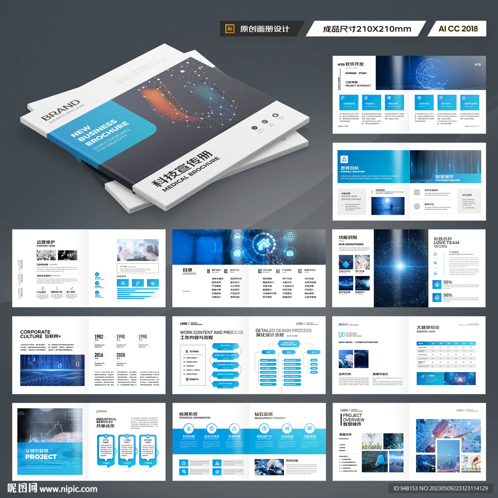 方形高科技画册