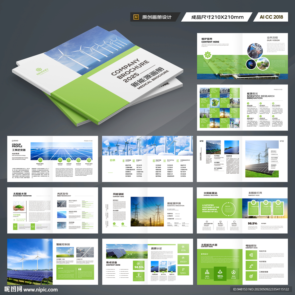 方形新能源宣传册