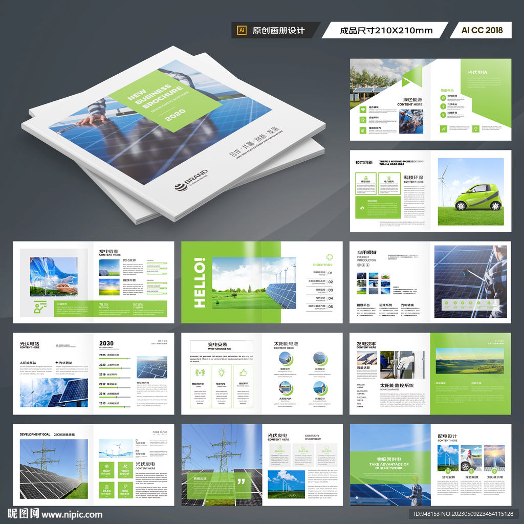 方形新能源画册