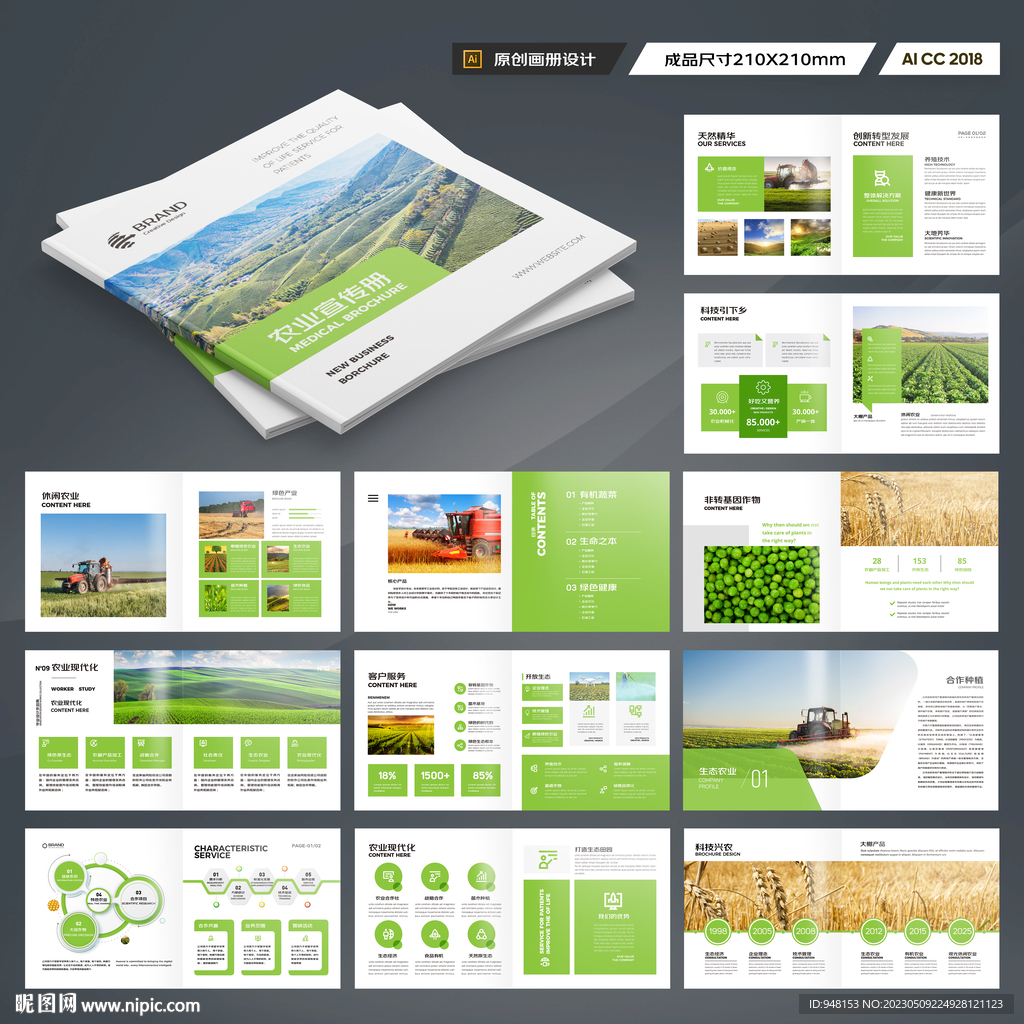 方形农业画册