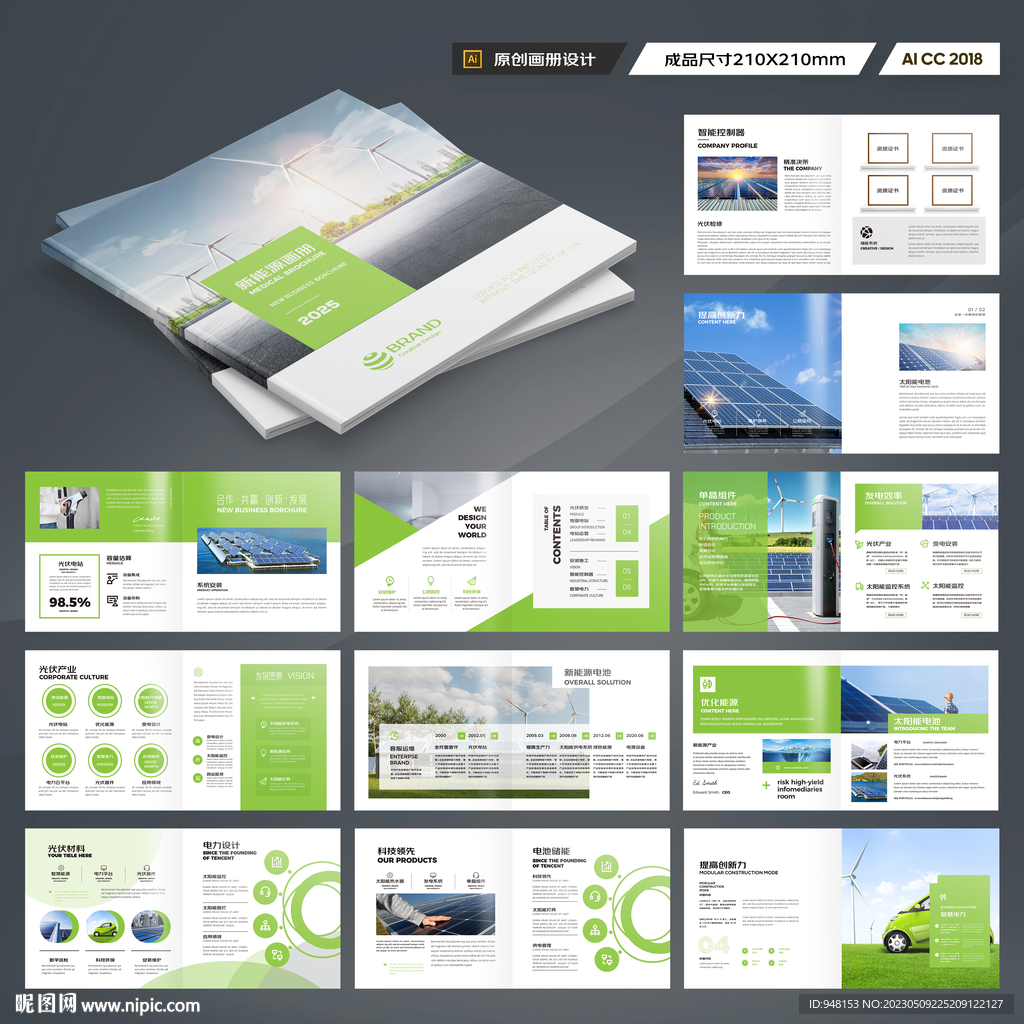 方形绿色环保画册