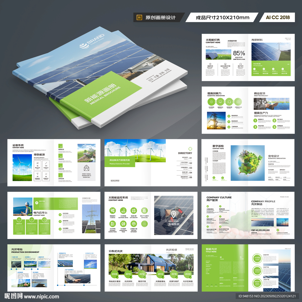 方形光伏画册