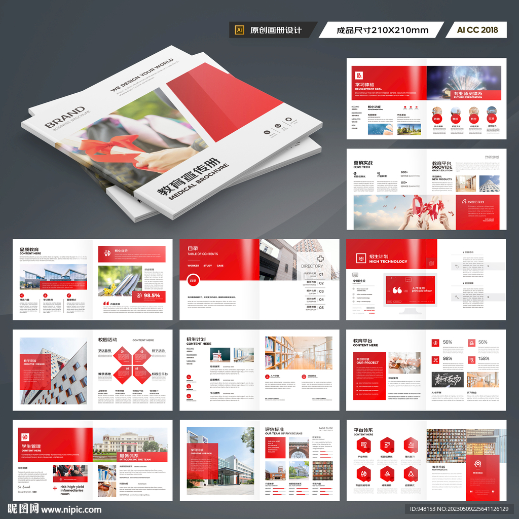 方形学校宣传册