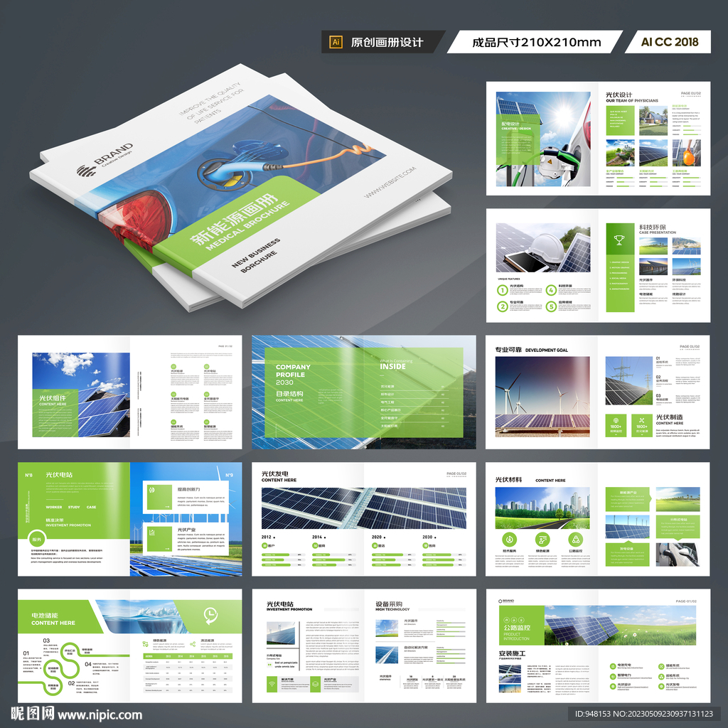 方形新能源画册