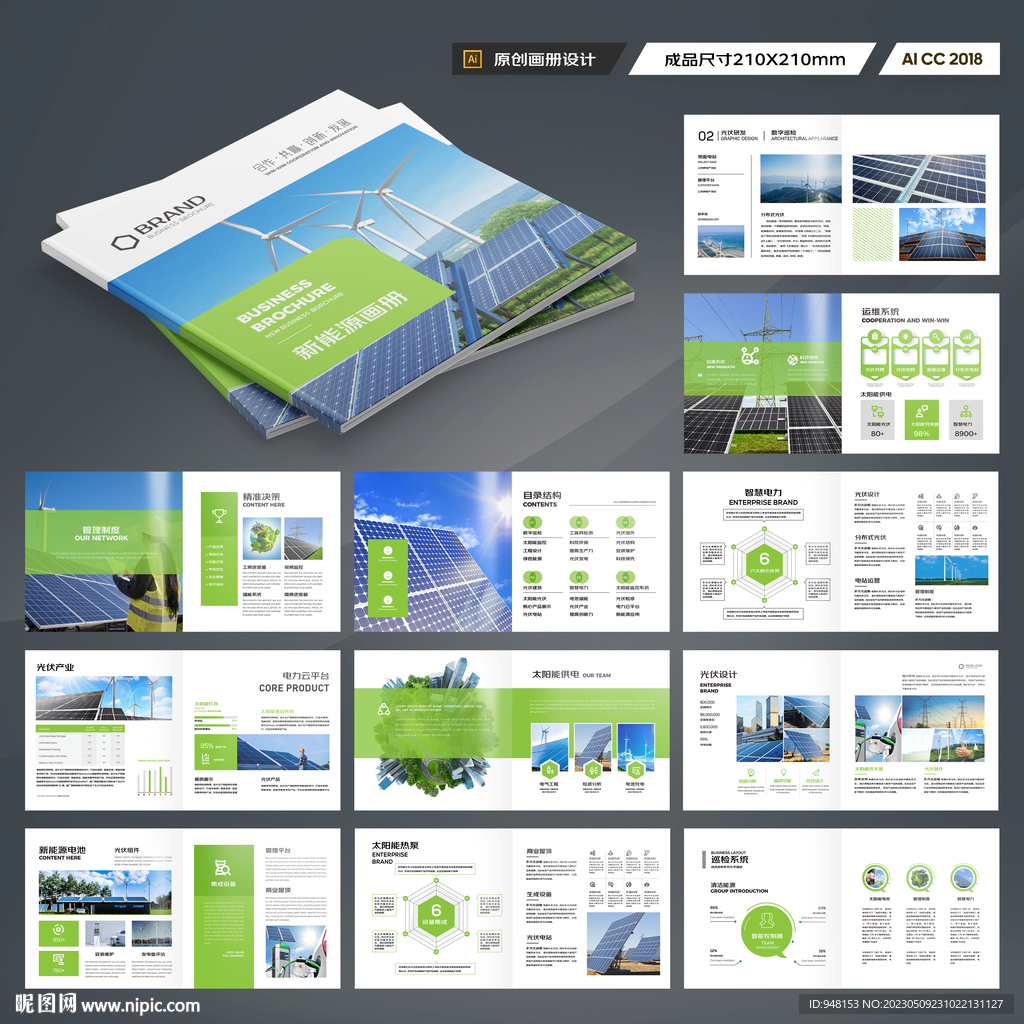 方形光伏宣传册