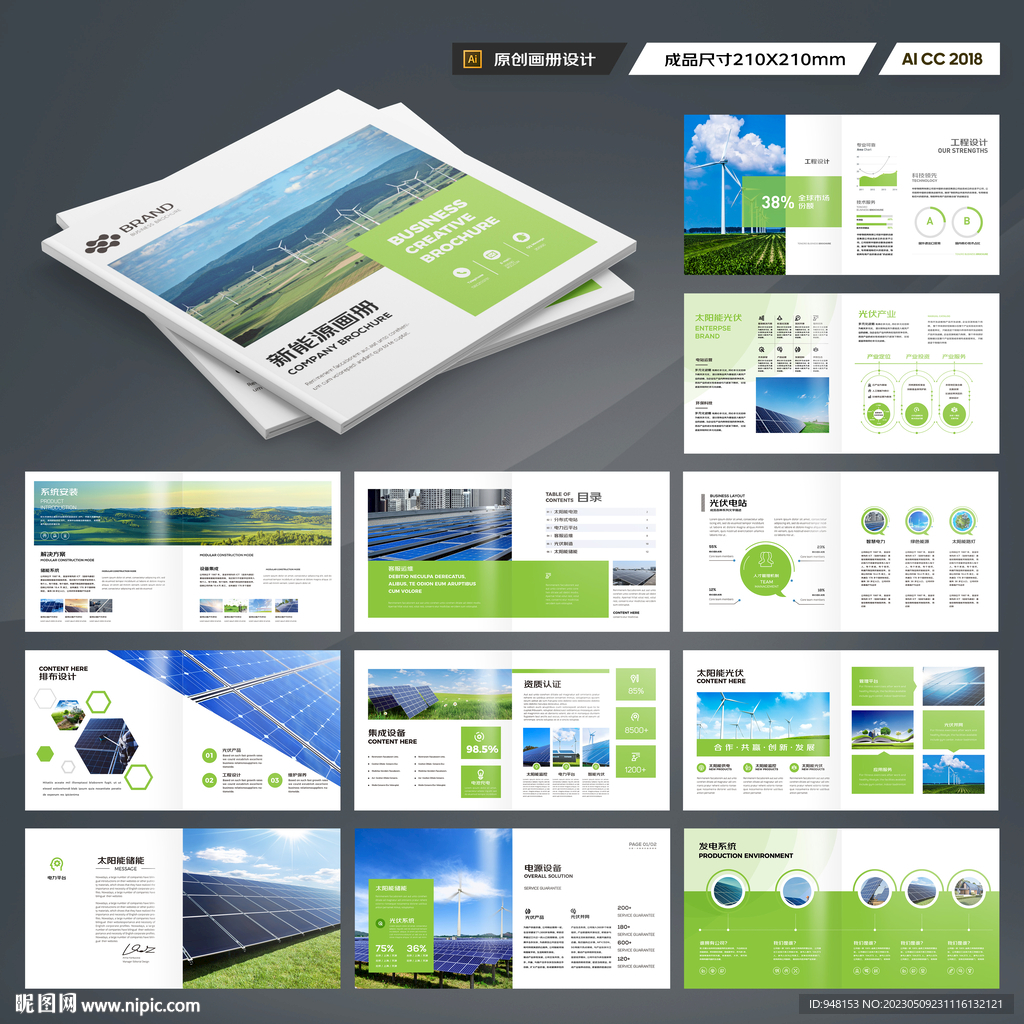 方形充电桩画册