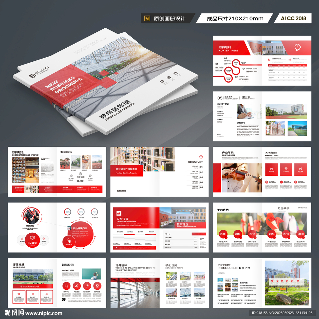 方形学校宣传册