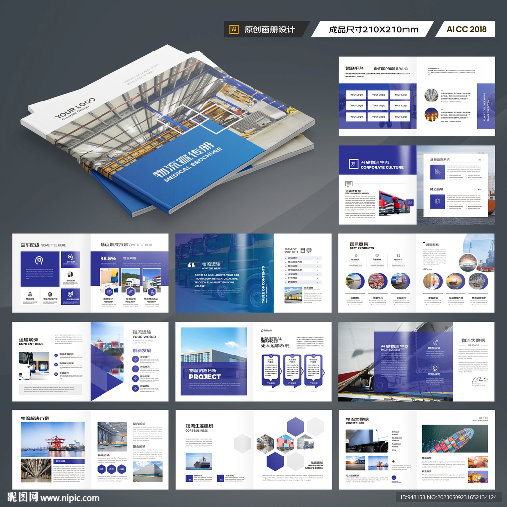 方形物流画册