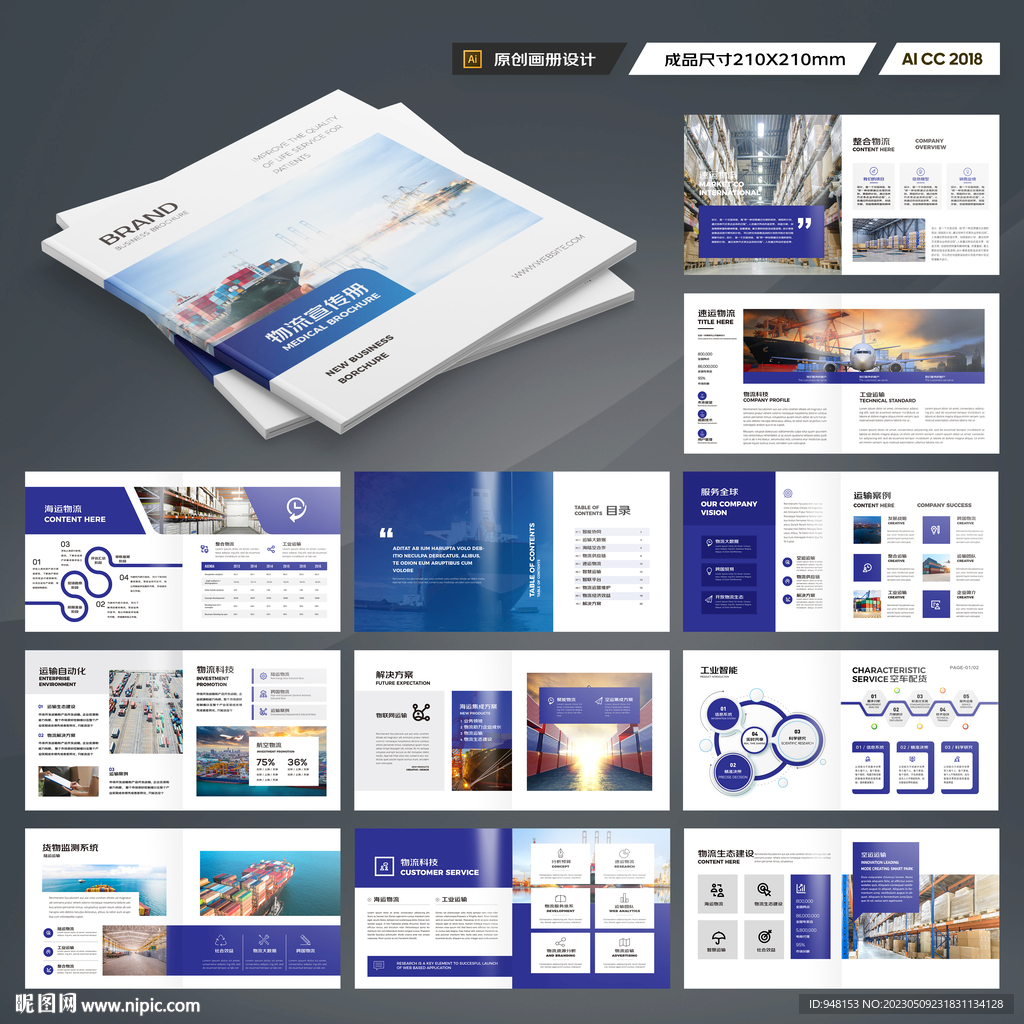 方形物流公司画册