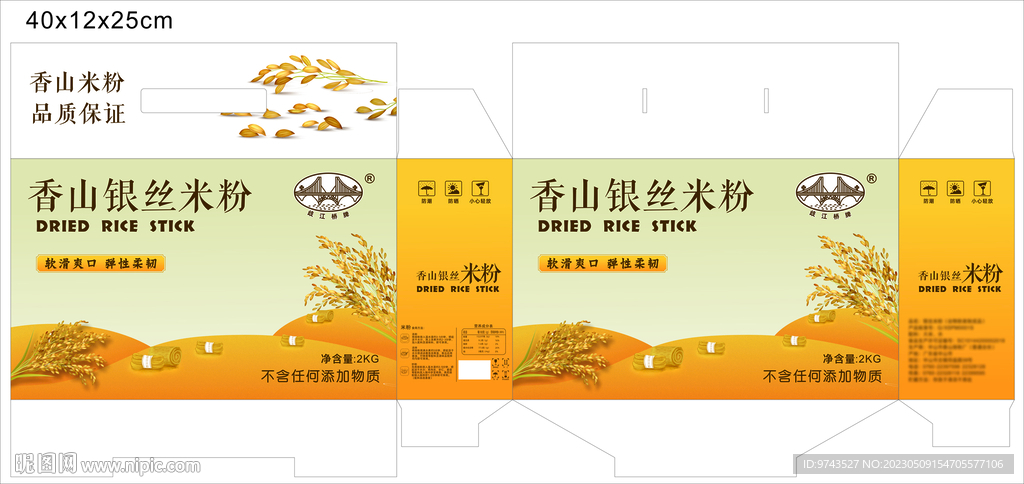 岐江米粉包装盒