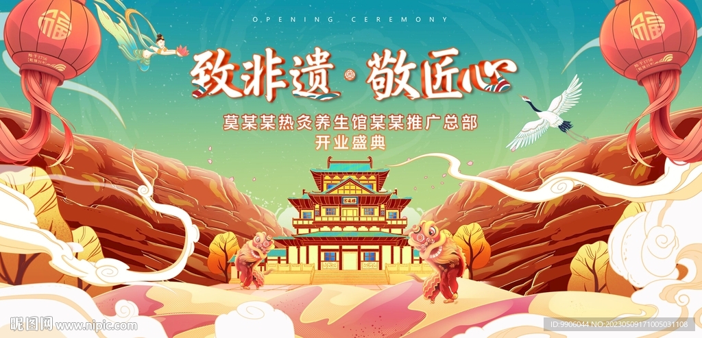 国潮开业盛典