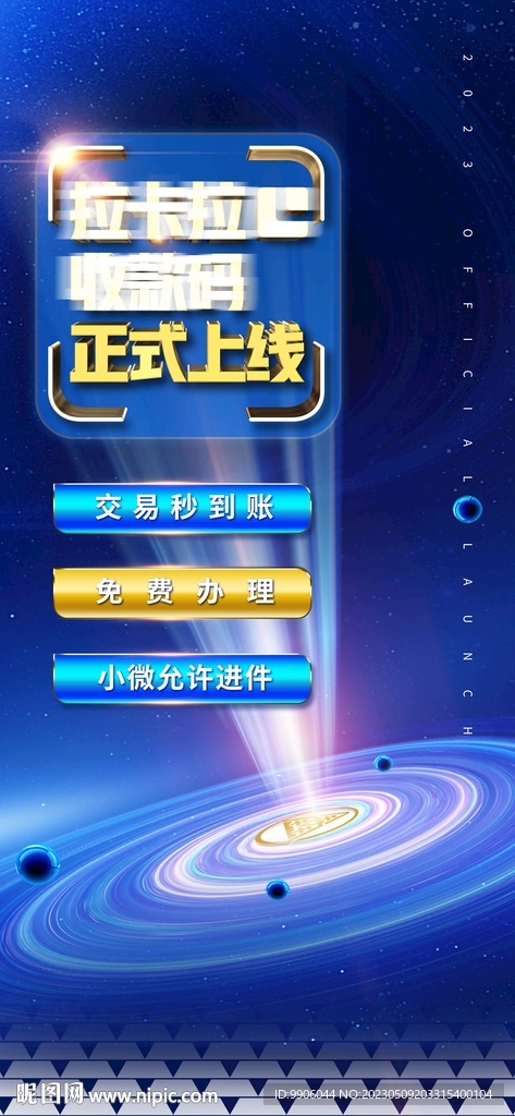 上线海报