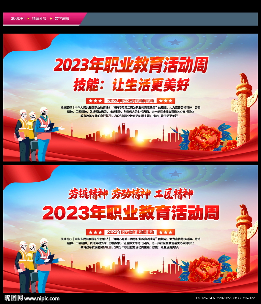全国职业教育活动周