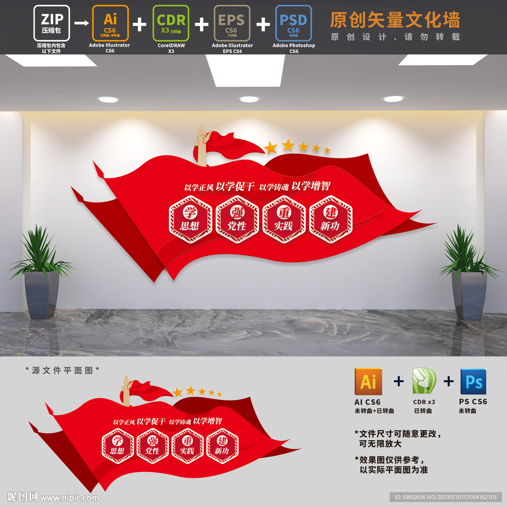 思想主题教育文化墙