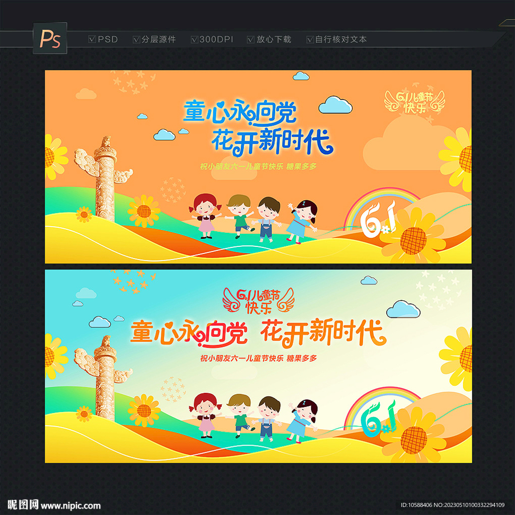 儿童节背景 