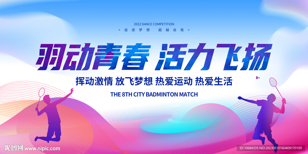 羽毛球