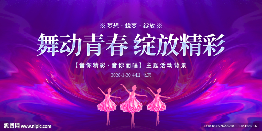 舞蹈