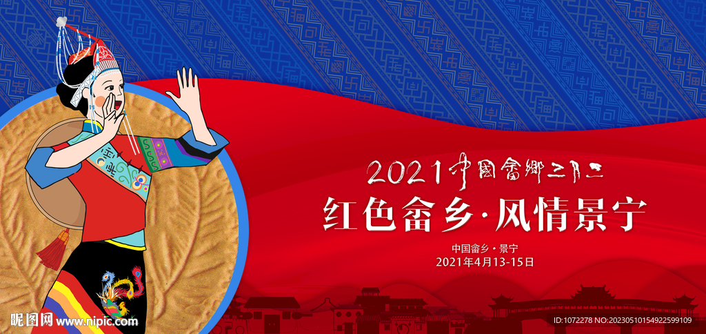 畲族人物