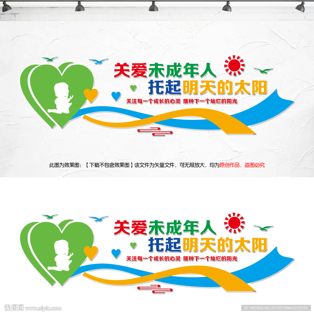 关爱未成年人