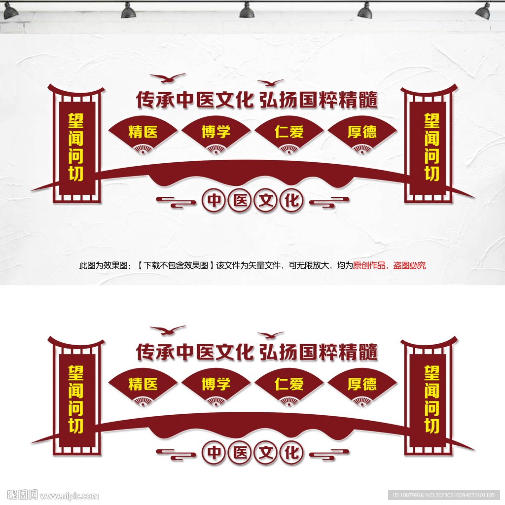 中医文化宣传墙背景墙