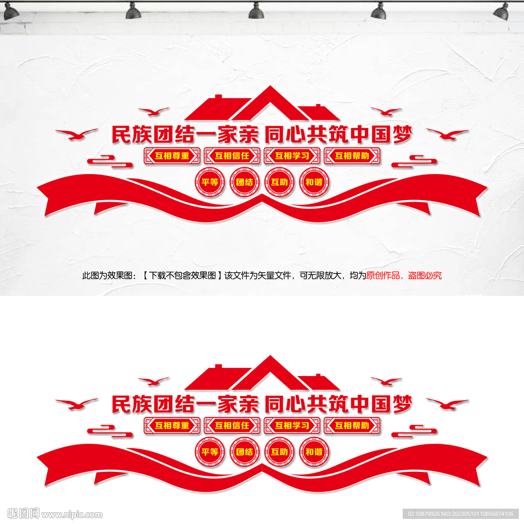 民族团结