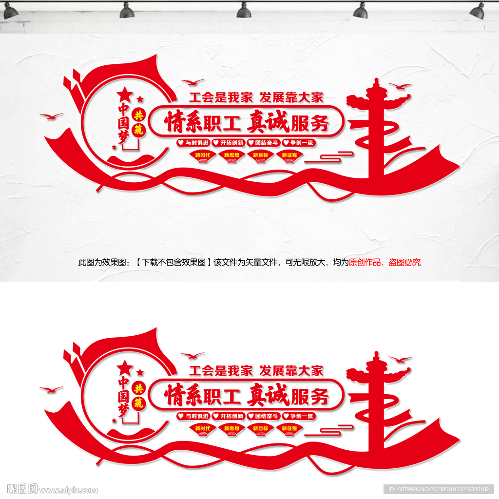 工会文化墙