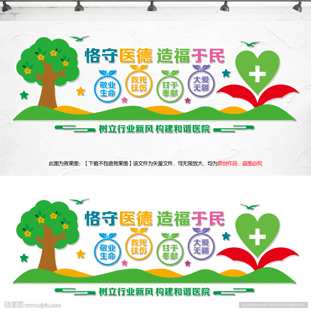 医院文化墙