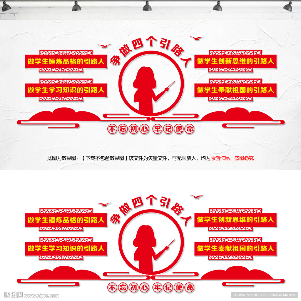 争做四个引路人